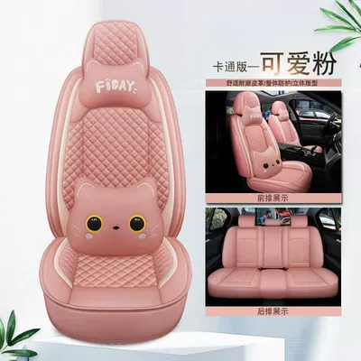 Cross-Border Car Seat Cushion, Universal for All Seasons, Full Surround Special Seat Cover, New Leather Seat Cover, Cartoon Seat Cushion Cover (Seat cushion, seat cover) - full-leather-cute-pink-standard-version-five-seats-in-the-whole-car