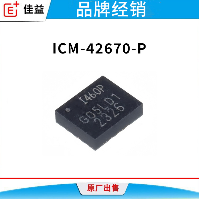Original quality ICM-42670-P Silk screen I460P acceleration Attitude sensor chip LGA14