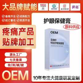 定制亚麻籽明目护眼保健膏手机电脑学生眼霜缓解眼疲劳视力护眼膏