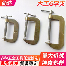 批发多规格加重G字夹 2-12寸C型快速紧固木工夹  大扭矩C型夹