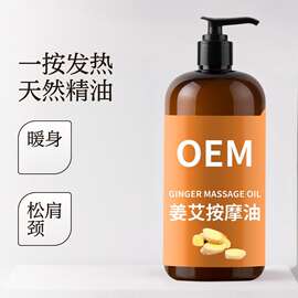 定制姜艾按摩复方精油贴牌复方精油批美容院定做oem发热老姜精油