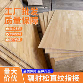 新西兰辐射松直纹指接板多规格松木集成材18mm环保装饰家具板实木