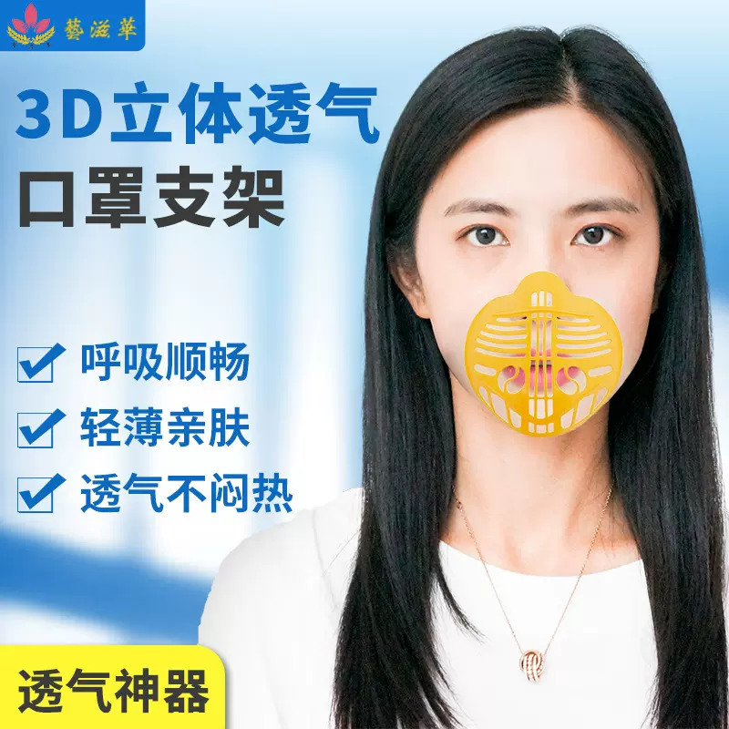 口罩防闷神器口鼻防脱妆可水洗支架内托柔软透气不闷适配N95KN95