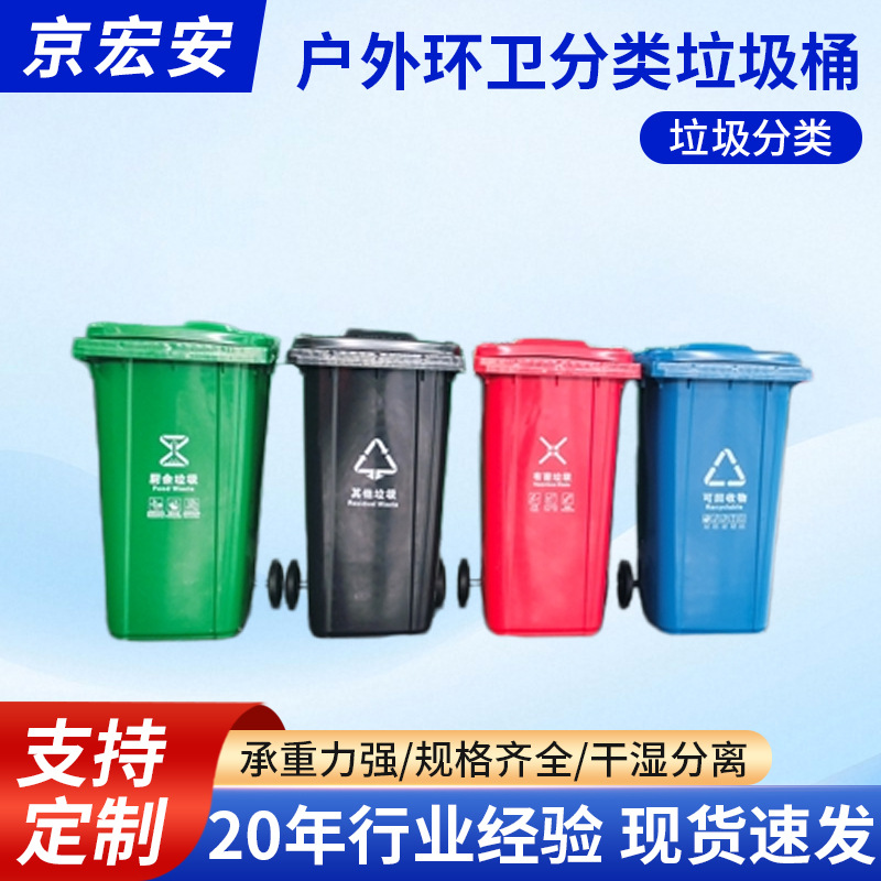 240L Mobile Wheeled Trash Can, Four-Color Classification Bins in Red, Blue, Green, and Gray, Municipal Sanitation Community Property Waste Bin