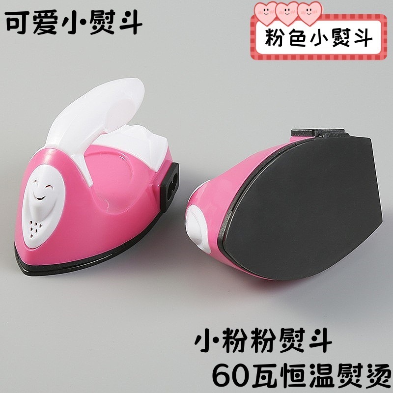 名字贴用小熨斗手迷你拼豆豆电熨斗益智烫钻小烫斗|undefined
