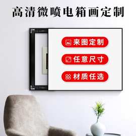 电表箱装饰画定制液压推拉电闸箱遮挡免打孔配电箱客厅挂画遮丑盒