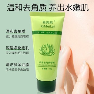 Ximeilai aloe exfoliating gel deep cleansing exfoliating skin care improving blackhead acne skin rubbing treasure