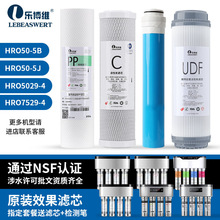 乐博维适配海尔净水器机滤芯HRO50-5B/5J/HRO5029-4/7529-4 RO膜