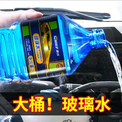 Glass agent — servant anti-freezing glass water car