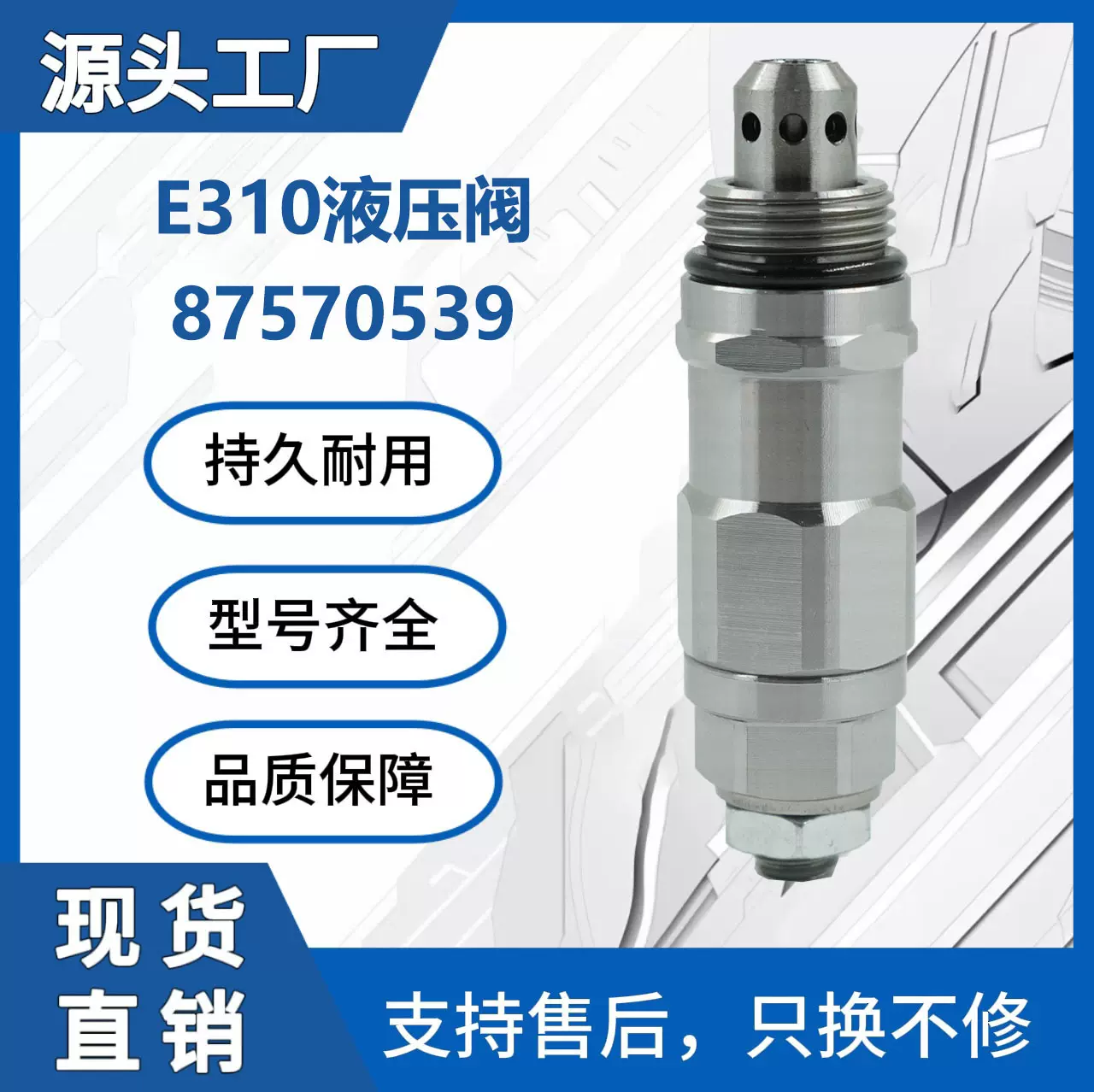 87426717 580SM/590SM装载机溢流阀液压阀装载机专用工程机械配件