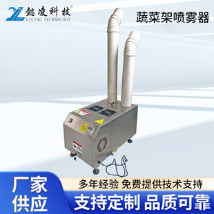 Ultrasonic Humidifier Time Control for Preserving Vegetables and Fruits on Shelves for Supermarket Vegetable and Fruit Preservation