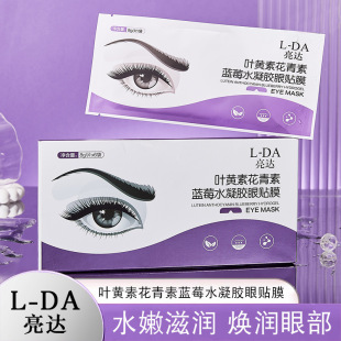 Liangda Lutein Anthocyanin Blueberry Hydrogel Eye Mask Cold Compress Relieves Moisturizing, Breathable, Cares and Soothes Eyes