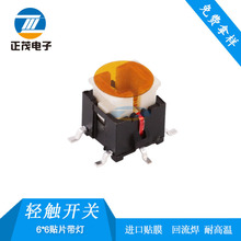 带灯轻触开关 耐高温贴膜255℃回流焊接SMT贴片带灯轻触开关批发