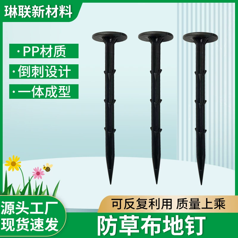 Садовые гвозди для заземления, пластиковые садовые гвозди для заземления, садовые садовые гвозди с несколькими спецификациями, черные пластиковые гвозди из полипропилена, водонепроницаемые тканевые заземляющие гвозди