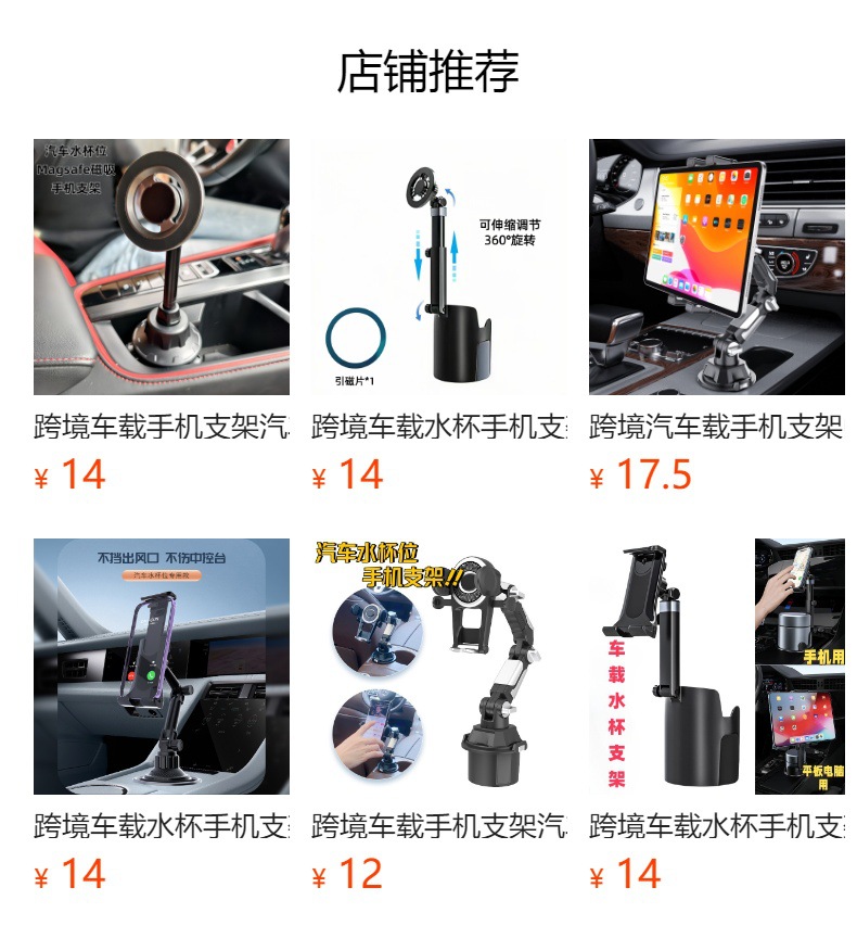 跨境汽车水杯位车载手机支架360°旋转可调节饮料架导航支架副驾