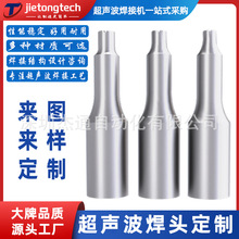 15/20/35kHz中空板超音波熔接焊头超声波焊接机塑料焊枪电器