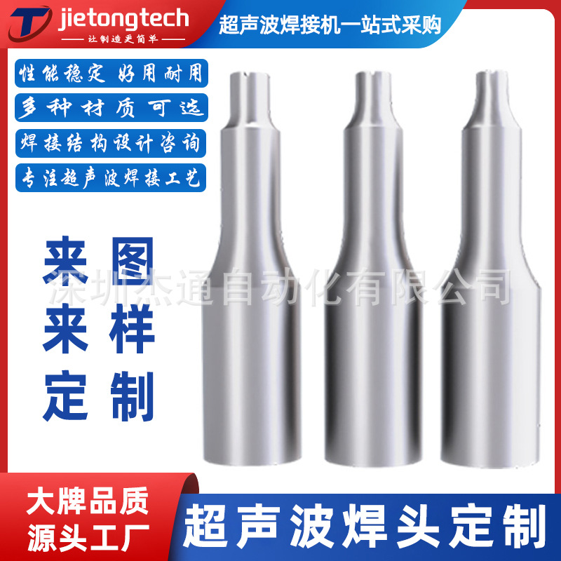 15/20/35kHz中空板超音波熔接焊头超声波焊接机塑料焊枪电器