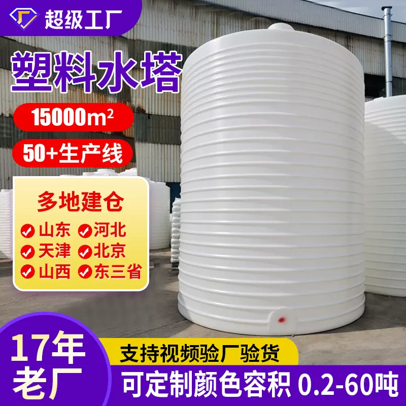 塑料水塔PE储水罐5吨10吨滚塑蓄水牛津桶20T30吨储水罐立式水塔