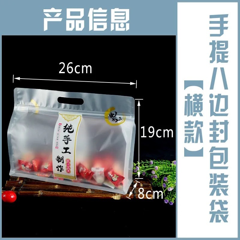 纯手工制作八边封手提包装袋通用食品零食糕点包装袋外包装可热封|undefined