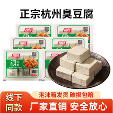 祖名臭豆腐生胚半成品蒸烤油炸灌汤臭干子经典小吃零食特产220g