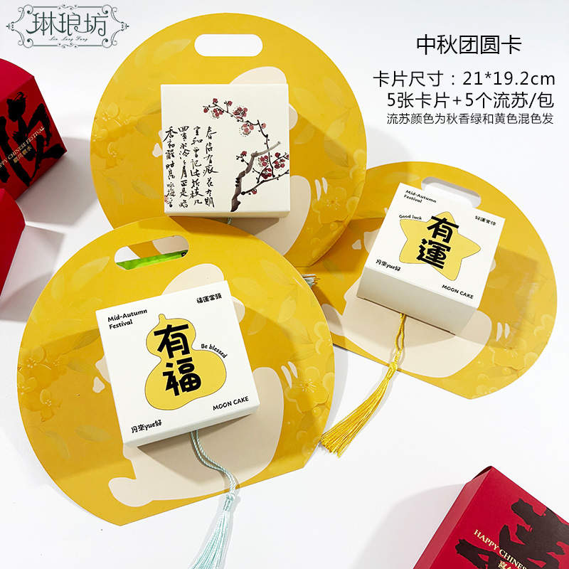 Tarjeta de reunión de mediodía de otoño tarjeta de pastel de luna única tarjeta de colga de disco pequeña tarjeta de flores de estilo chino tarjeta redonda gran regalo