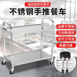 Stainless Steel Dining Cart Hotel Restaurant Mobile Trolley Commercial Dishes Hand Push Double-Layer Three-Layer Four-Wheel Stall