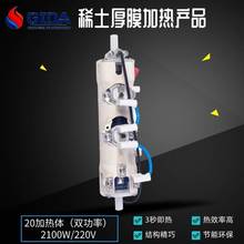即熱式集成速熱模組稀土厚膜加熱體無水箱管線機內置加熱電子元件