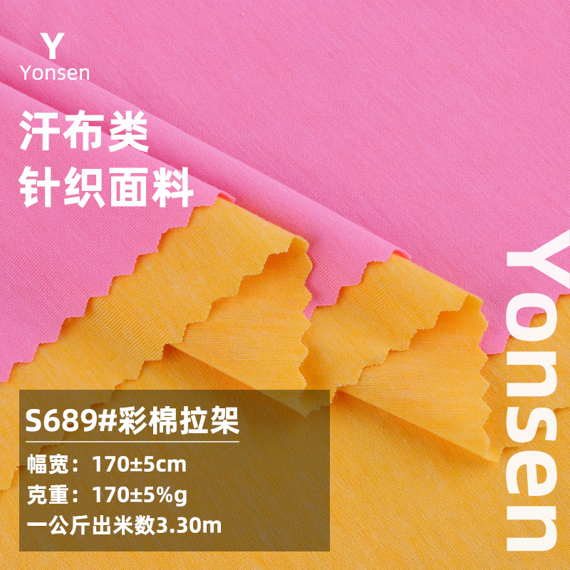 CVC涤棉彩棉拉架布料 170g精梳单面汗布 春夏男女T恤打底面料