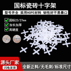 国家標準の硬化タイルクロス 2 ミリメートル/3 ミリメートルタイル張りプラスチッククロスカード位置決め固定シームカード舗装