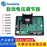 柴油发电机配件 GAVR-15A自动电压调节器励磁三相无刷稳压板15A