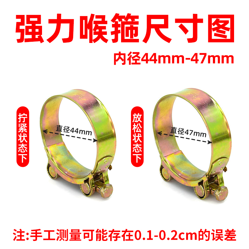 Diámetro de la garganta fuerte 44 - 47mm 1 pc