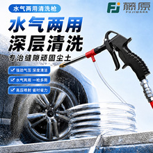水气两用清洗枪气动高压喷枪发动机机舱气吹枪喷水枪喷壶洗车水枪