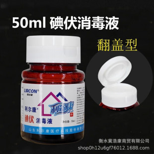 Lierkang iodophor disinfectant 50ml clamshell disinfectant for home and out portable and easy to carry eversion