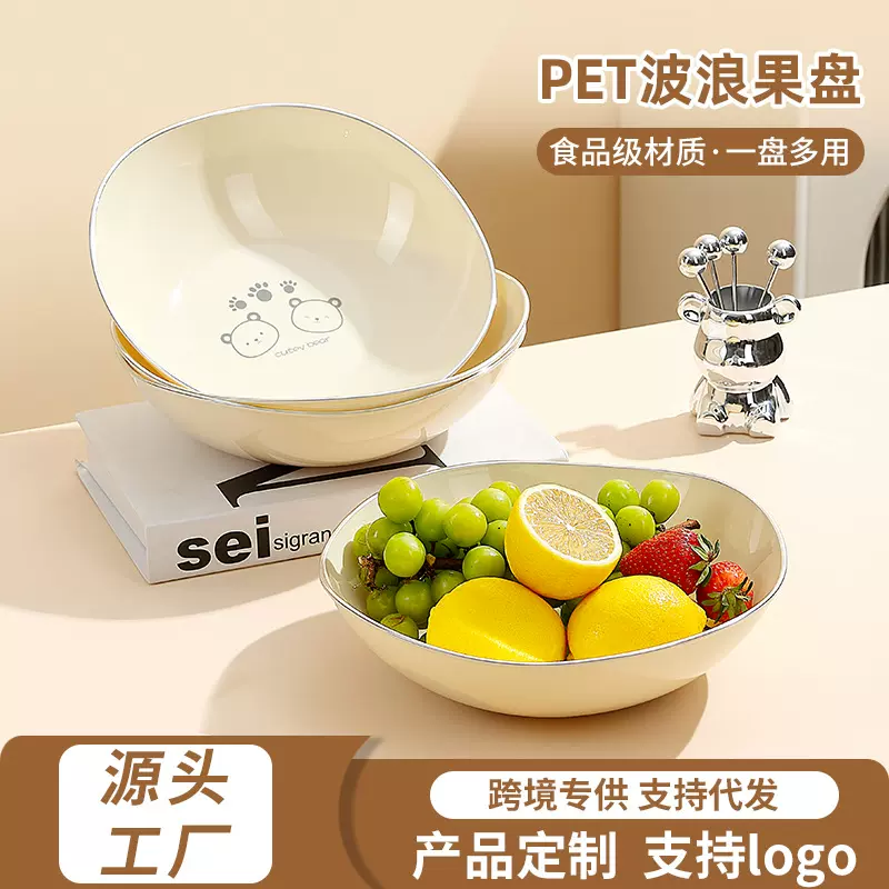 PET小熊高颜值简约大果盘家用客厅茶几零食糖果篮波浪水果盘收纳