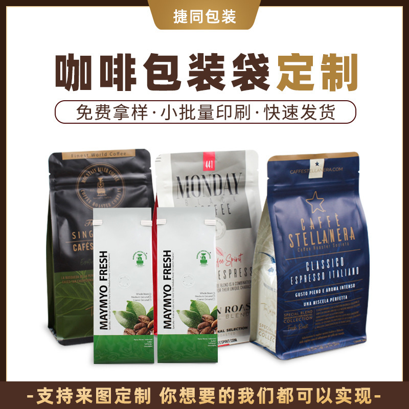 定 制咖啡豆食品包装袋茶叶八边封铝箔袋奶粉零食卷膜猫条宠物狗