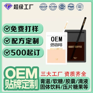 黑白绷带燃咖啡贴牌定制袋装速溶冷萃冻干黑咖啡OEM代工固体饮料