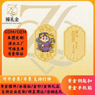 足金999东路财神萧升黄金手机贴卡通金片企业年会伴手礼来图定制