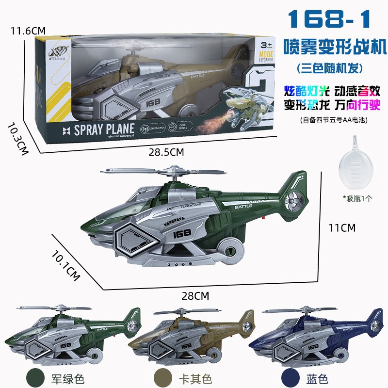 168-1 스프레이 모핑 파이터-3 색 랜덤