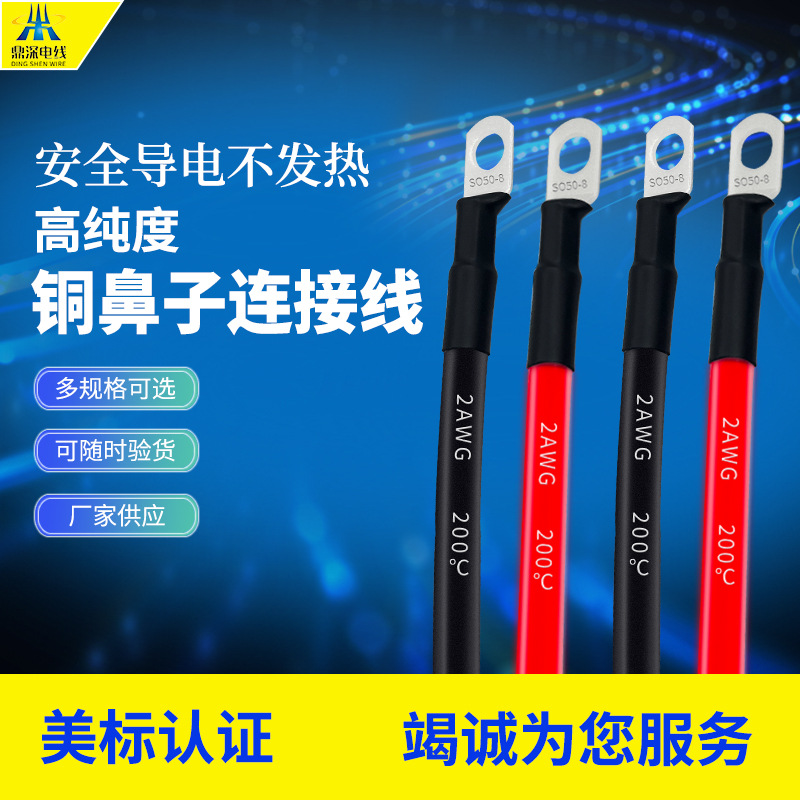 供应硅胶电线液压铜鼻子线束美标8AWG-95平方新能源锂电池连接线
