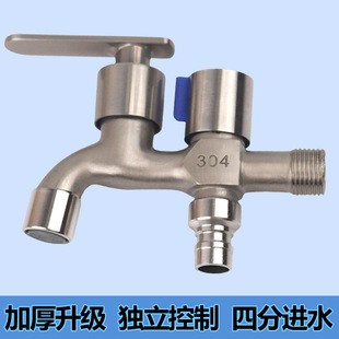 304 stainless steel faucet dual-use two-out washing machine dedicated dual-use faucet 4 points splash-proof mop pool