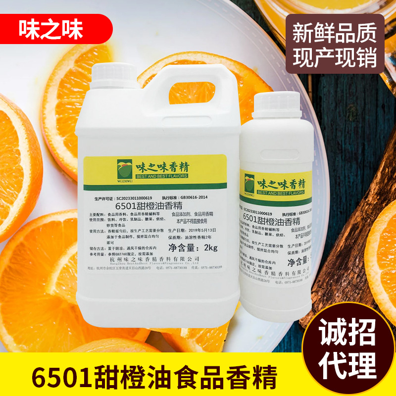 厂家供应食品级食用水果甜橙香精甜橙油油质香料食品添加剂批发