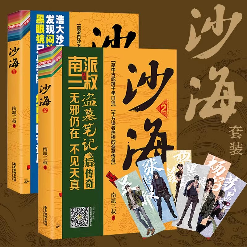 【墓盗賊ノート 22巻セット オプション】南派三州全集 正規品 花夜前雪と帰途 雨村|undefined