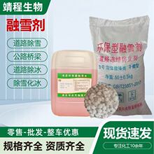 融雪剂厂家生产道路机场除雪除冰有机环保型抗寒抗冻融雪剂