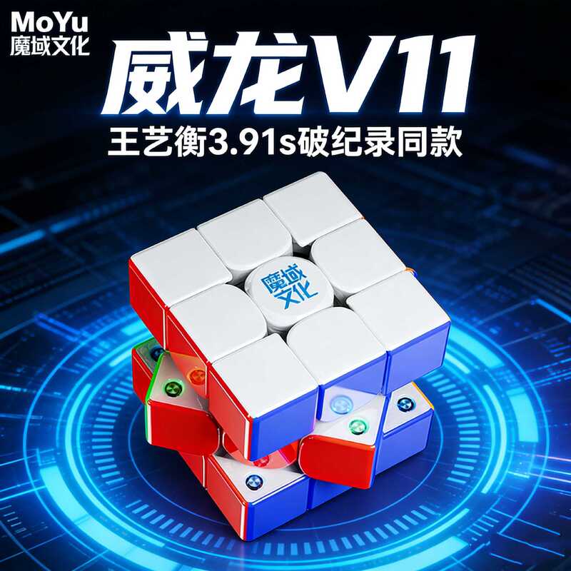 Magic Culture Weilong WRM V11 3x3 Magnetic Cube Magnetic Levitation UV Racing Competition Special Puzzle Toy