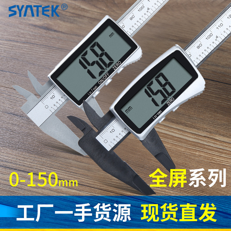 电子数显游标卡尺0-150mm全屏塑料卡尺系列文玩珠宝测量尺