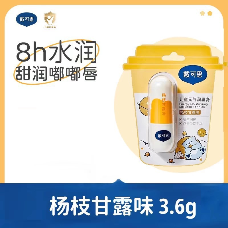 戴可思婴儿童润唇膏宝宝保湿滋润补水幼儿可舔新生婴儿天然护唇膏|undefined