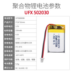 UFX502030 3.7V 250mAh Polymer Lithium Battery Beauty Device GPS Locator KC Certified