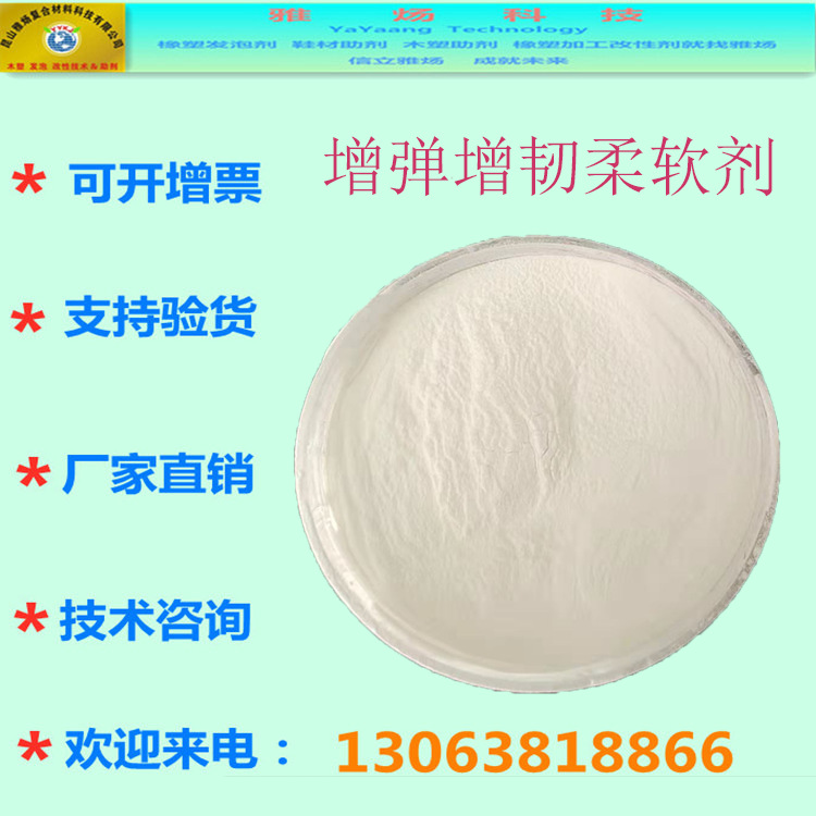 PVC   软质品 增韧 增弹 增塑  耐油 抗低温 柔软剂