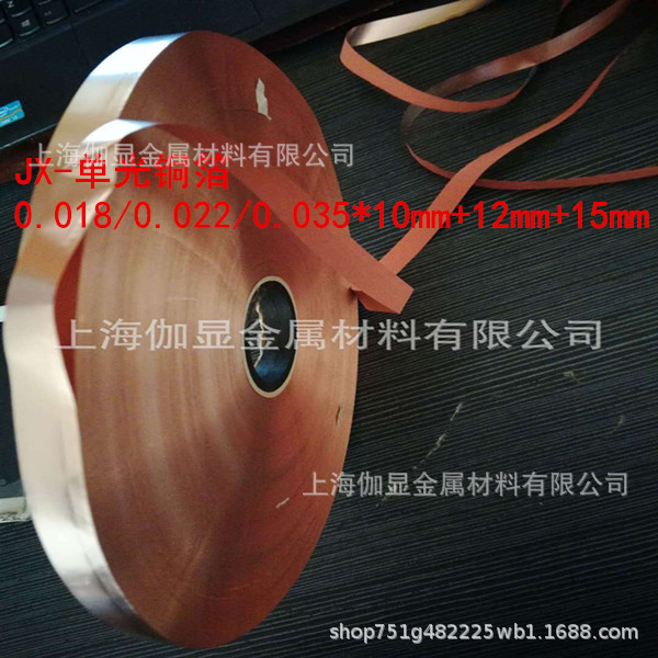 窄条电解铜箔（单光）