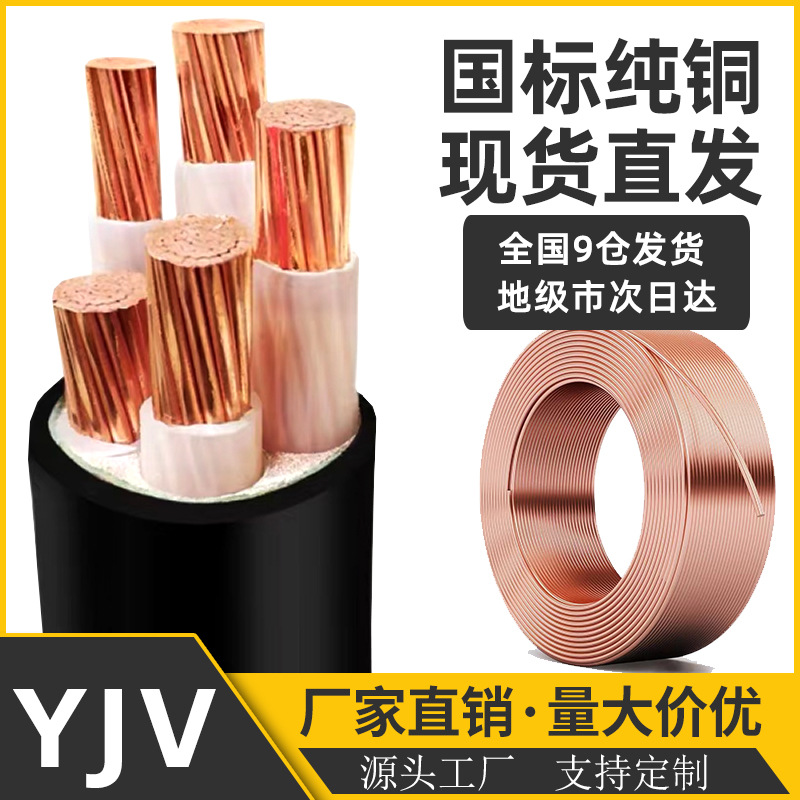 YJV电线电缆铜芯线2 3 4 5芯10 16 25 35 50 70 95 120平ZR阻燃+1